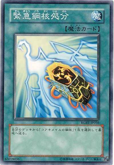 Yugioh RGBT-JP056 Iron Core Immediate Disposal | Normal