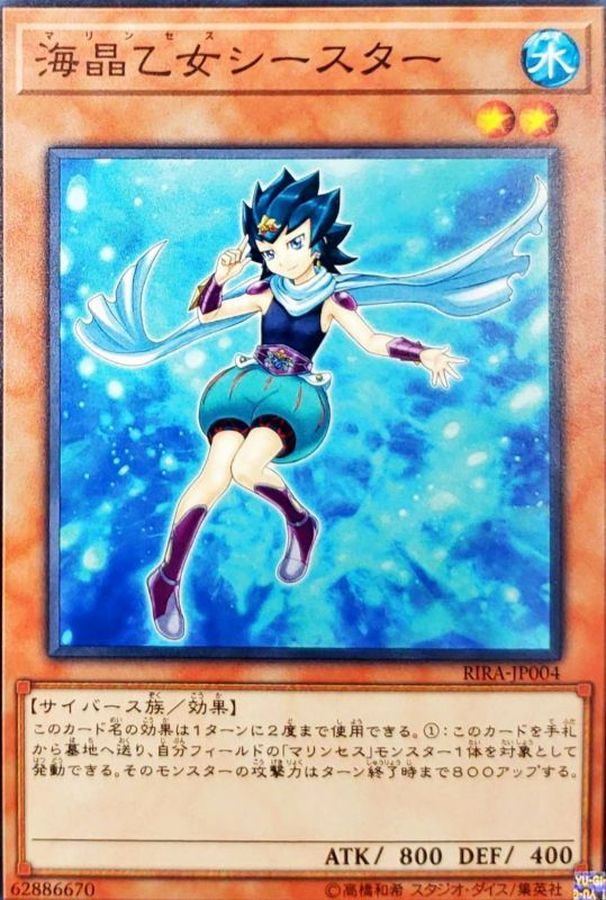 Yugioh RIRA-JP004 Marincess Sea Star | Normal