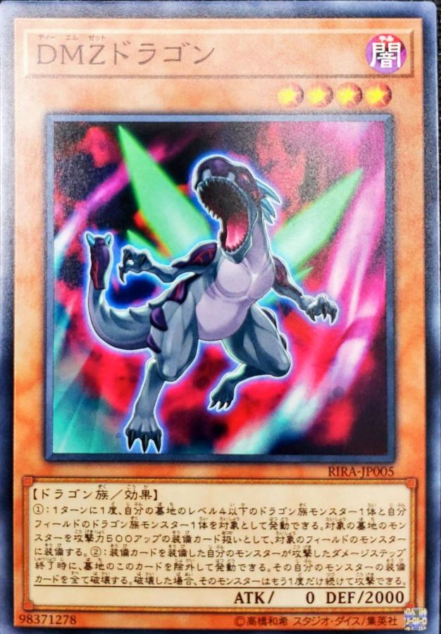 Yugioh RIRA-JP005 DMZ Dragon | Normal