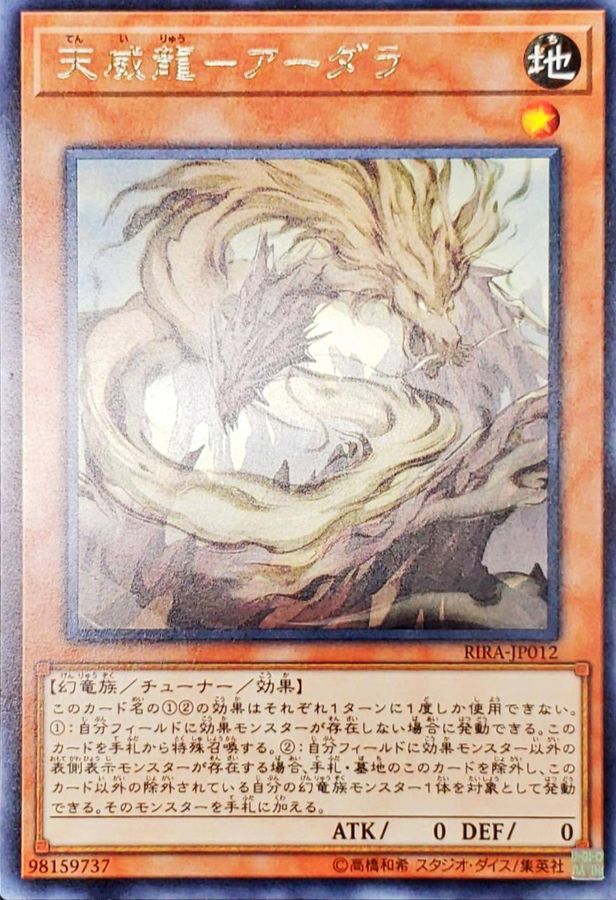 Yugioh RIRA-JP012 Tenyi Spirit Adhara | Rare