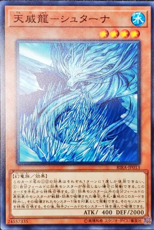 Yugioh RIRA-JP013 Tenyi Spirit Shthana | Normal