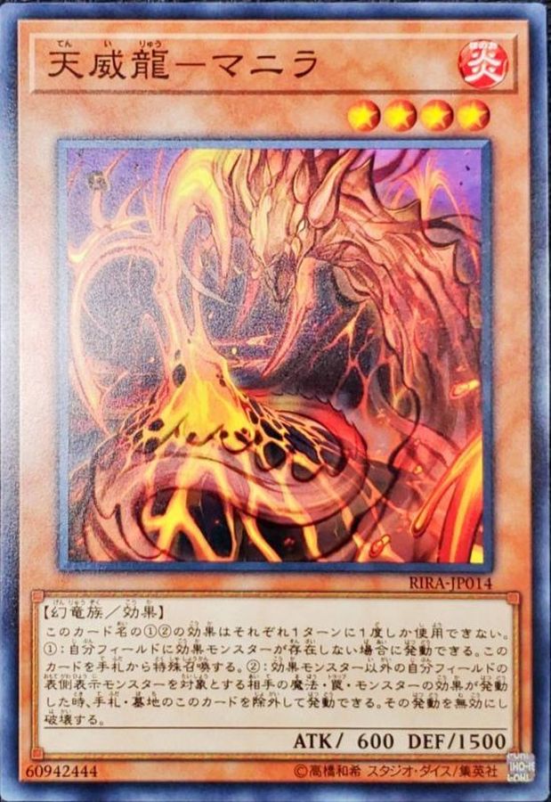 Yugioh RIRA-JP014 Tenyi Spirit Mapura | Normal