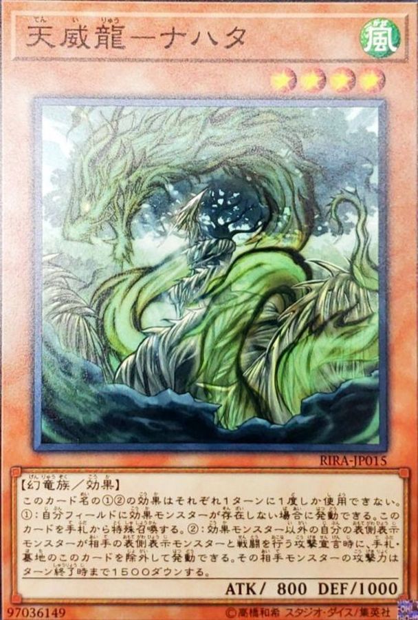 Yugioh RIRA-JP015 Tenyi Spirit Nahata | Normal
