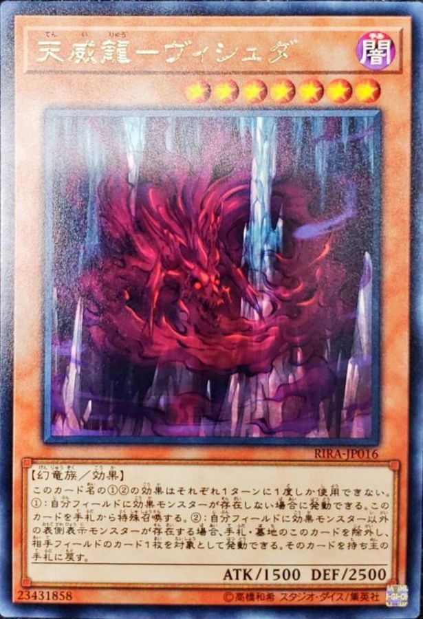 Yugioh RIRA-JP016 Tenyi Spirit Vishuda | Rare