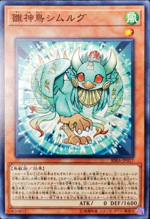 Yugioh RIRA-JP017 Simorgh Bird of Beginning | Normal