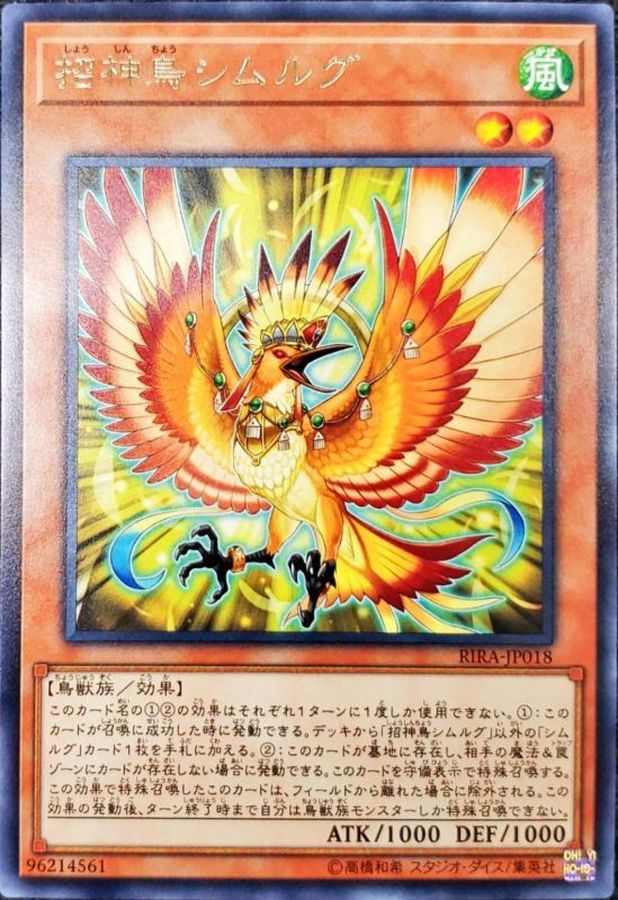 Yugioh RIRA-JP018 Simorgh Bird of Bringing | Rare