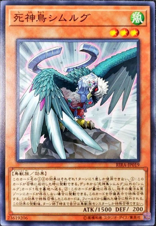 Yugioh RIRA-JP019 Simorgh Bird of Calamity | Normal