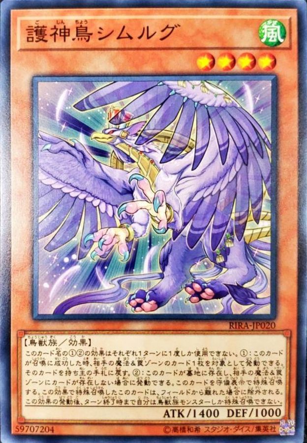 Yugioh RIRA-JP020 Simorgh Bird of Protection | Normal