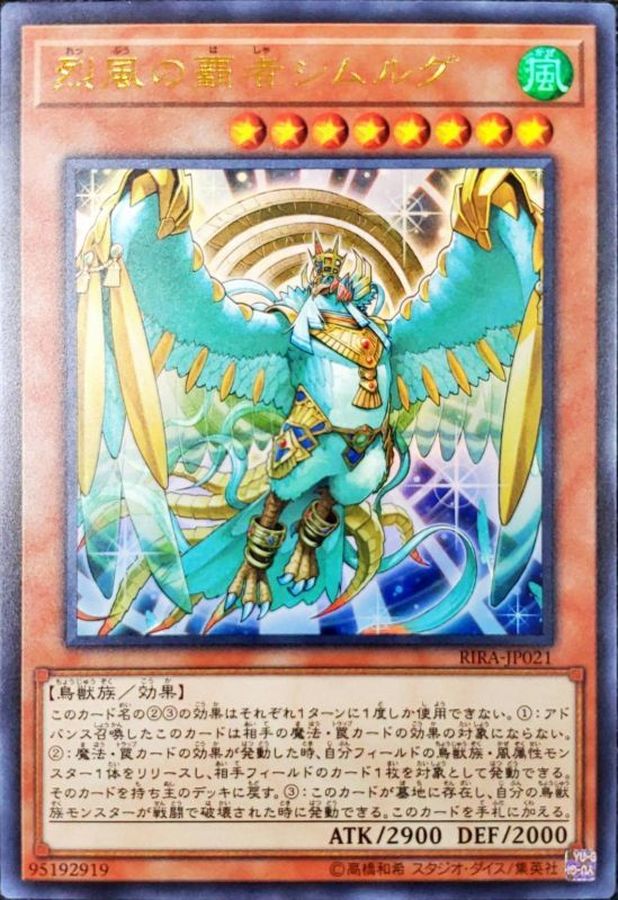 Yugioh RIRA-JP021 Simorgh Lord of the Storm | Ultra