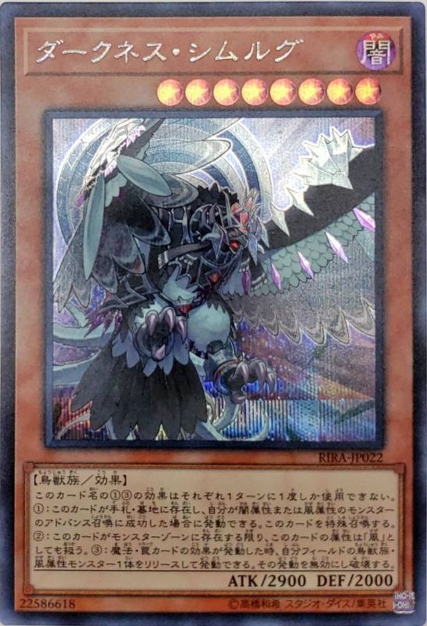 Yugioh RIRA-JP022 Simorgh of Darkness | Secret