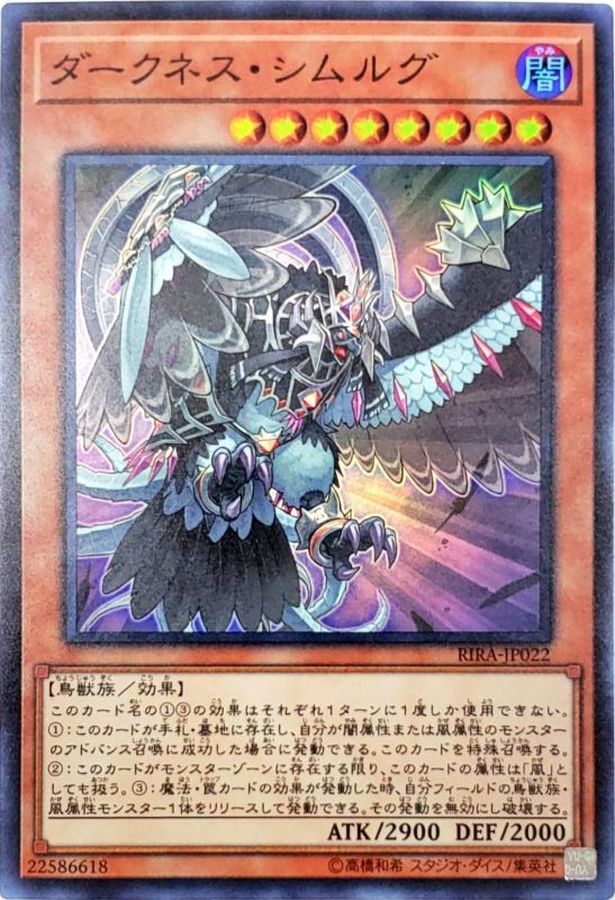 Yugioh RIRA-JP022 Simorgh of Darkness | Super