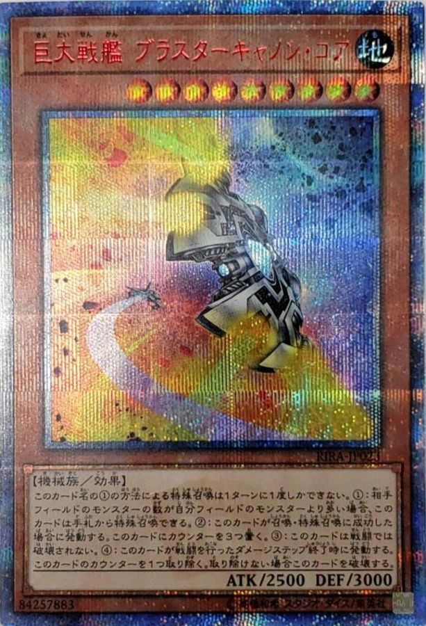 Yugioh RIRA-JP023 B E S Blaster Cannon Core | 20th