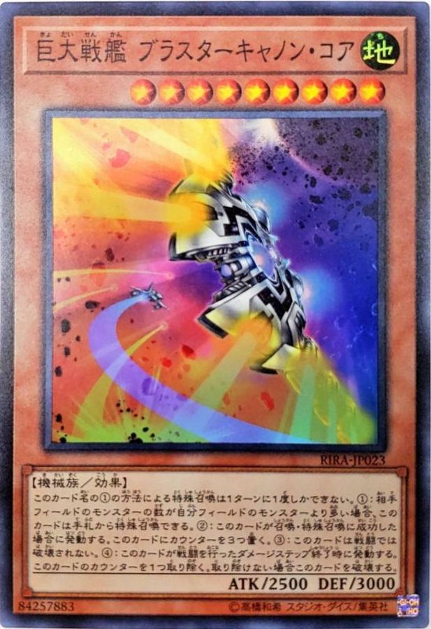 Yugioh RIRA-JP023 B E S Blaster Cannon Core | Super