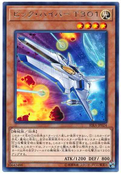 Yugioh RIRA-JP024 Vic Viper T301 | Rare