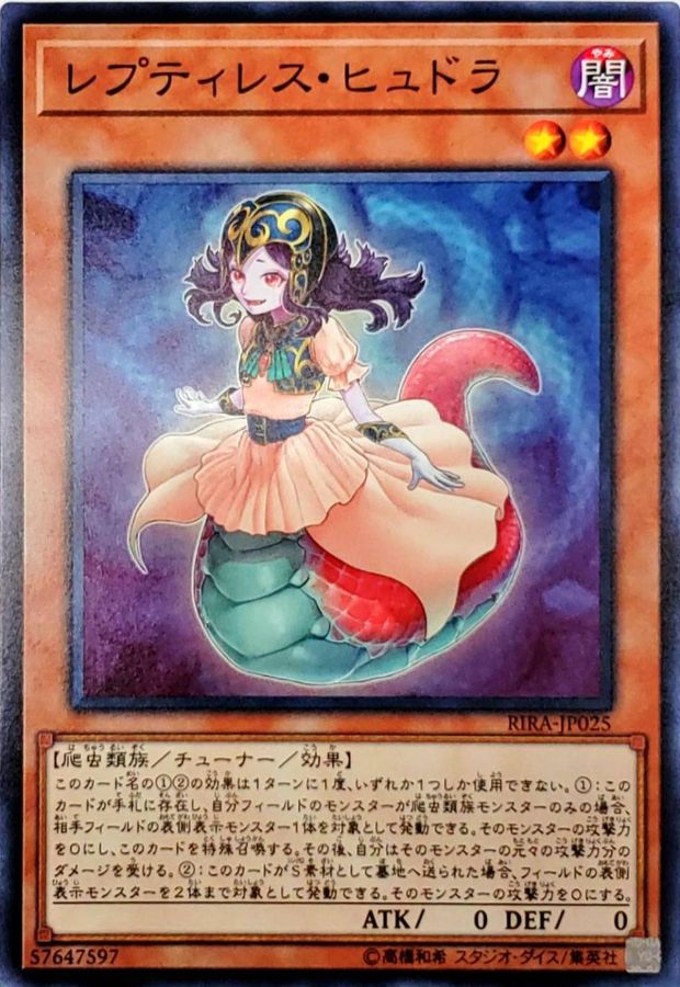 Yugioh RIRA-JP025 Reptilianne Lamia | Normal