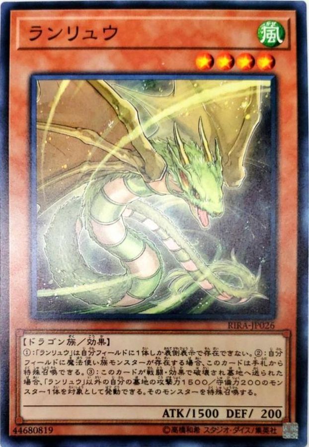 Yugioh RIRA-JP026 Ranryu | Normal