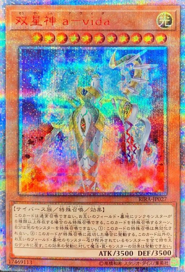 Yugioh RIRA-JP027 Avida Rebuilder of Worlds | 20th