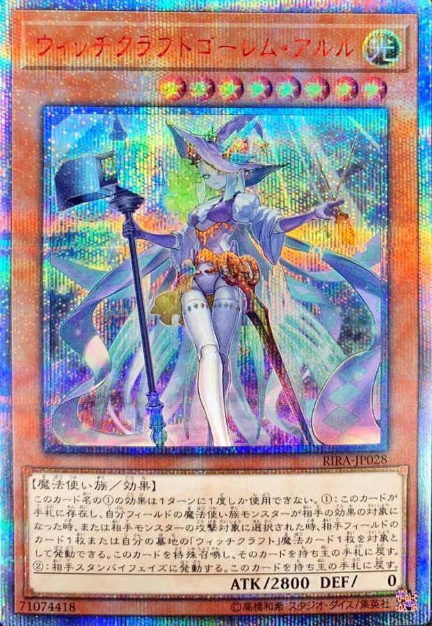 Yugioh RIRA-JP028 Witchcrafter Golem Aruru | 20th
