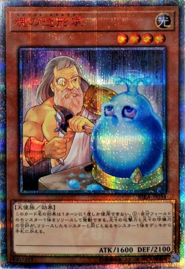 Yugioh RIRA-JP034 Spirit Sculptor | 20th