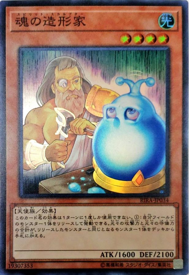 Yugioh RIRA-JP034 Spirit Sculptor | Super