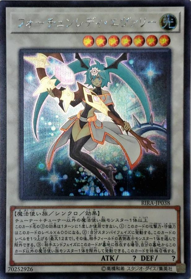 Yugioh RIRA-JP038 Fortune Lady Every | Secret