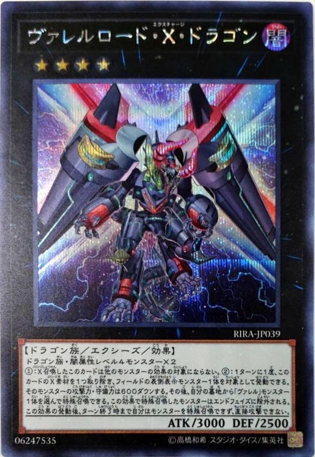 Yugioh RIRA-JP039 Borreload eXcharge Dragon | Secret
