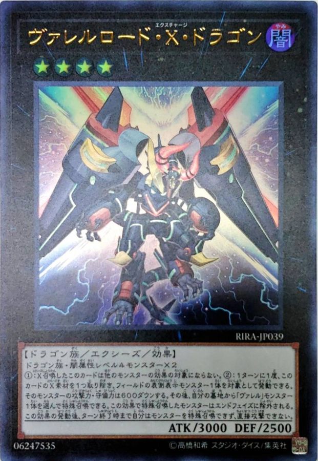 Yugioh RIRA-JP039 Borreload eXcharge Dragon | Ultra