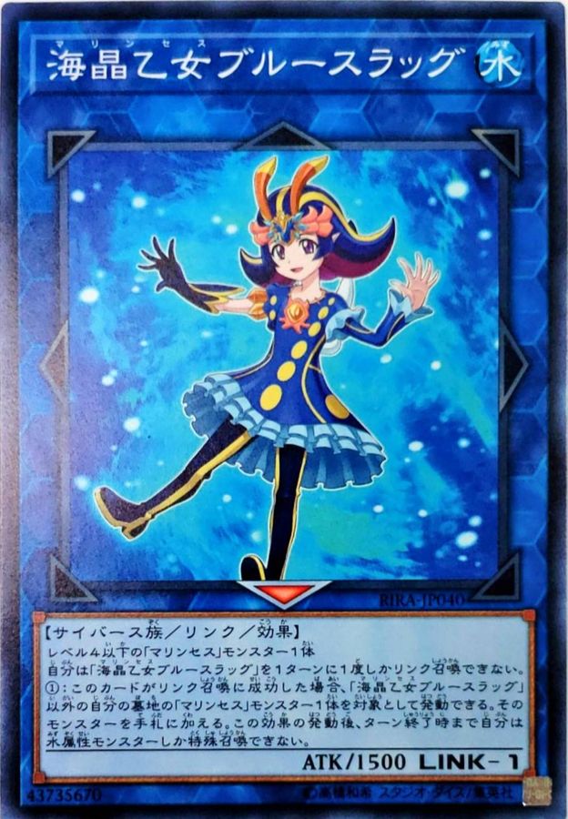 Yugioh RIRA-JP040 Marincess Blue Slug | Normal