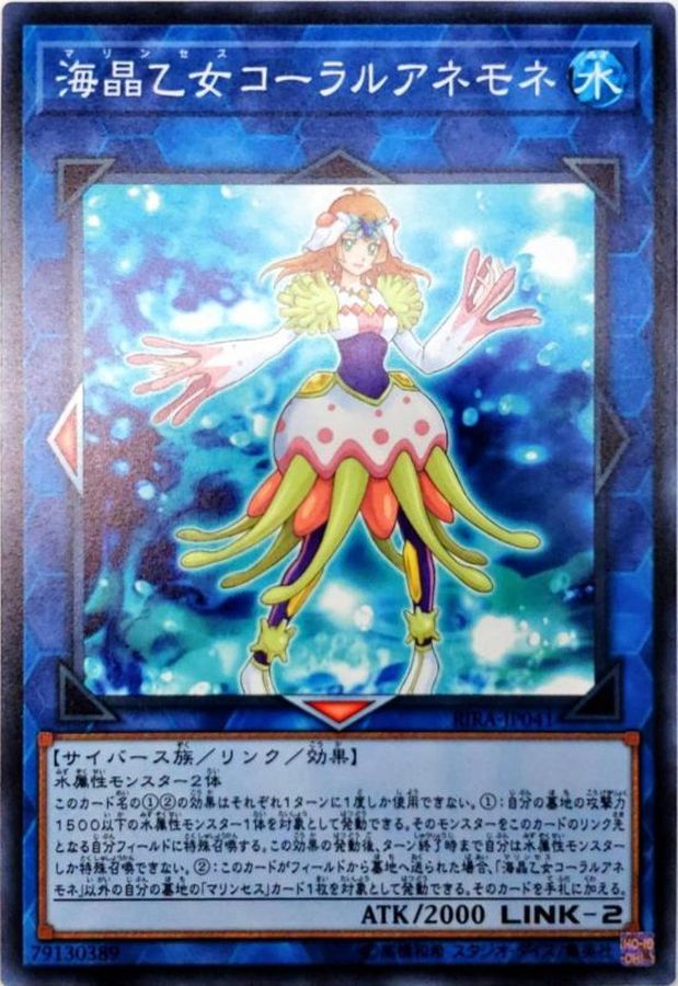 Yugioh RIRA-JP041 Marincess Coral Anemone | Normal