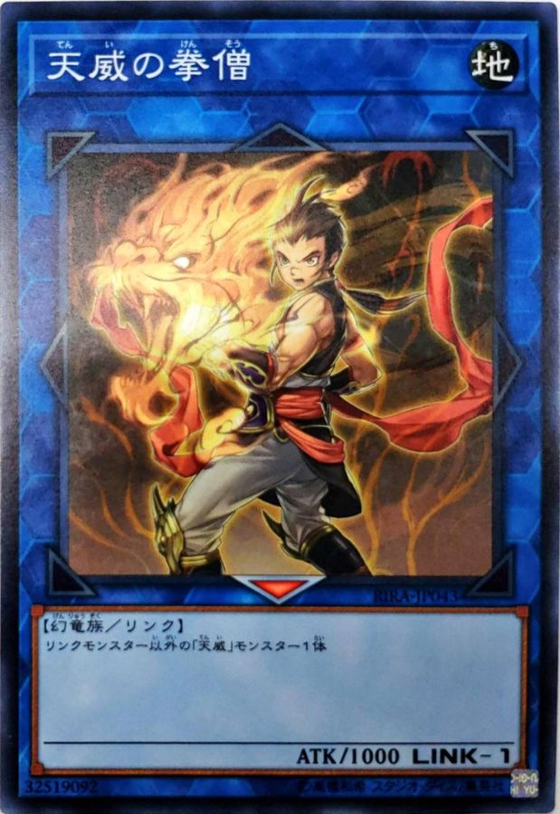Yugioh RIRA-JP043 Monk of the Tenyi | Normal