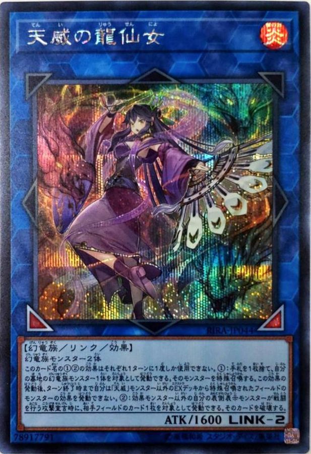 Yugioh RIRA-JP044 Shaman of the Tenyi | Secret