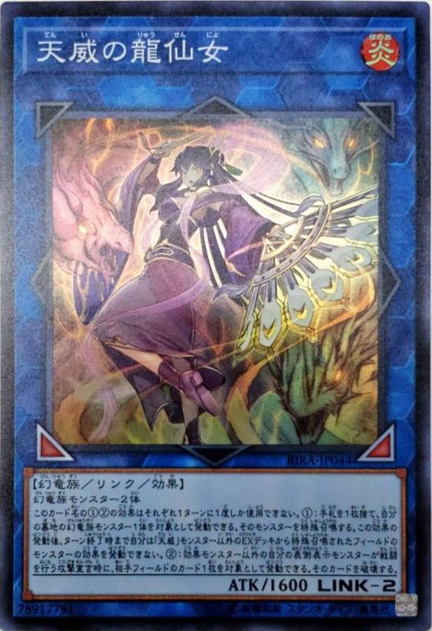 Yugioh RIRA-JP044 Shaman of the Tenyi | Super
