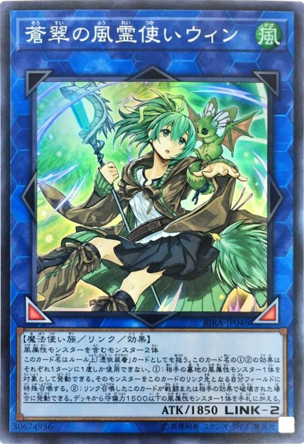 Yugioh RIRA-JP046 Wynn the Wind Charmer Verdant | Super