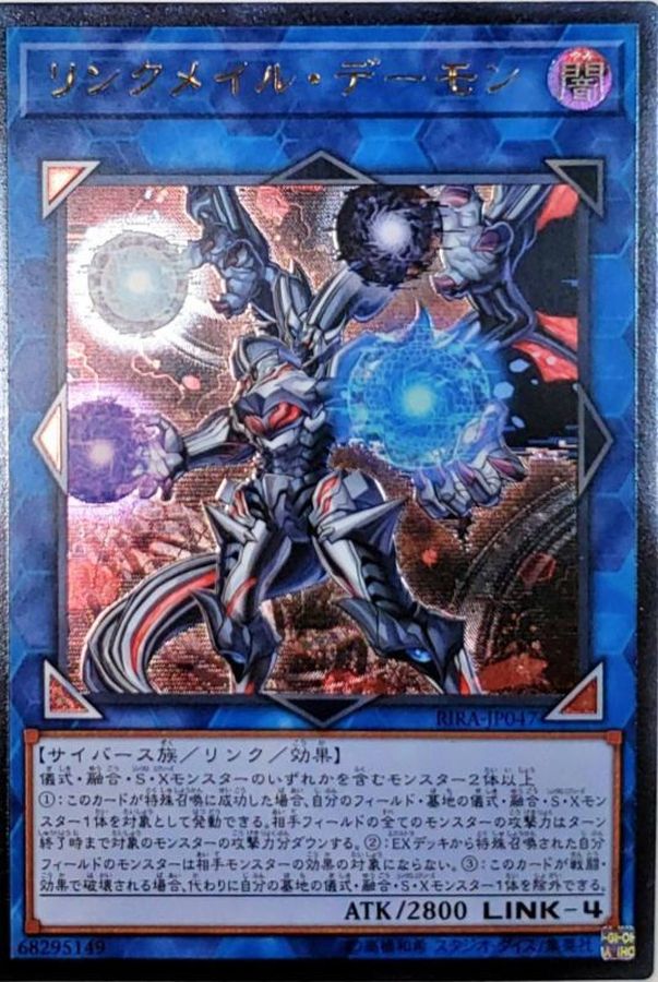 Yugioh RIRA-JP047 Linkmail Archfiend | Ultimate