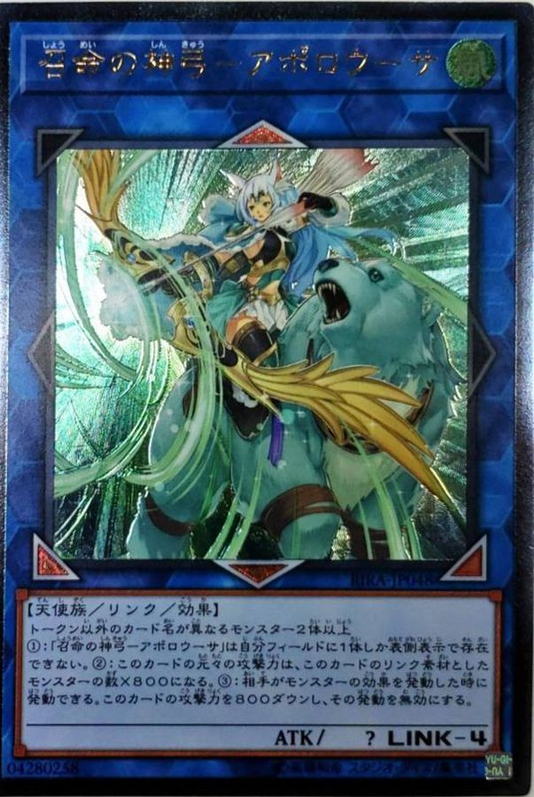 Yugioh RIRA-JP048 Apollousa Bow of the Goddess | Ultimate