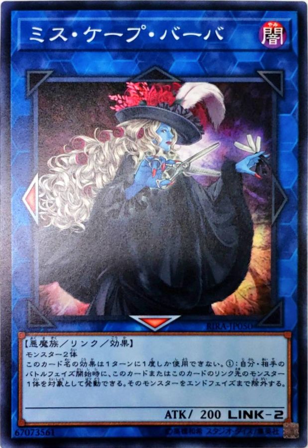 Yugioh RIRA-JP050 Baba Barber | Normal