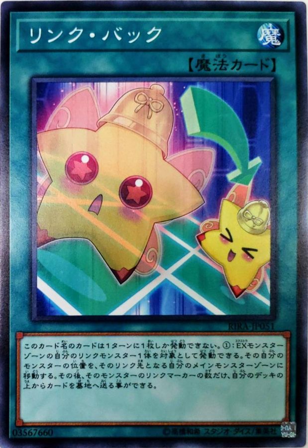 Yugioh RIRA-JP051 Link Back | Normal