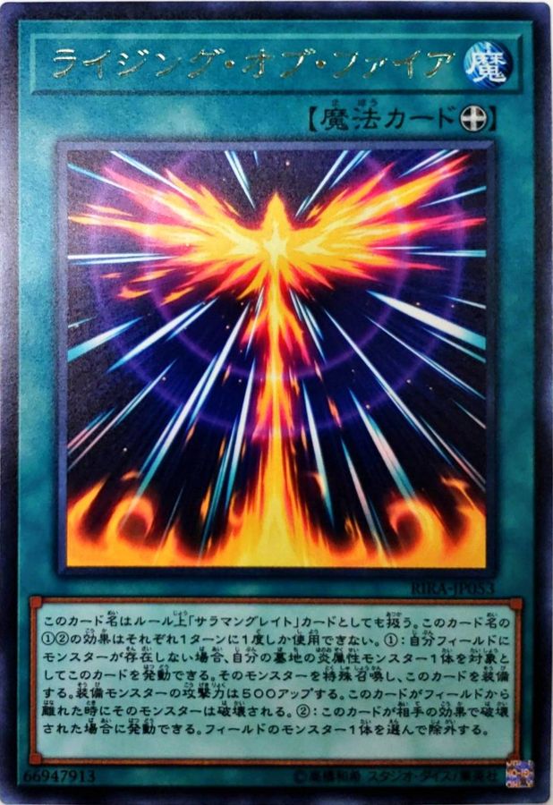 Yugioh RIRA-JP053 Rising Fire | Rare