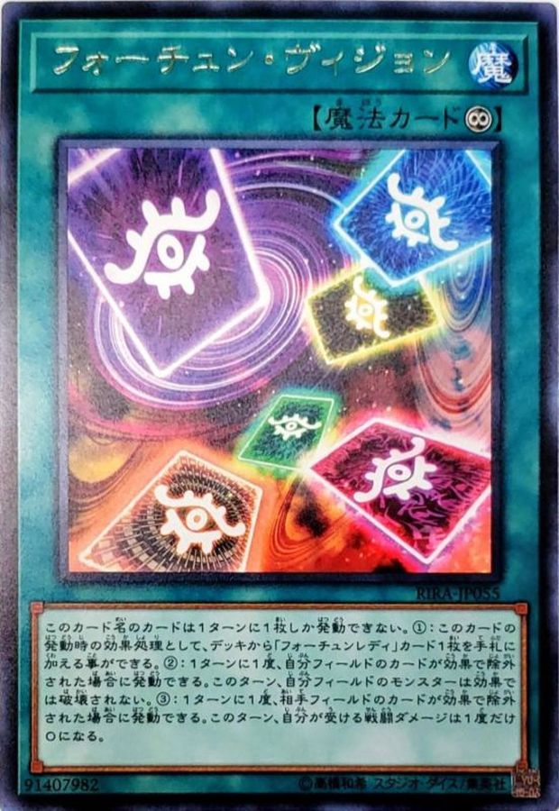 Yugioh RIRA-JP055 Fortune Vision | Rare
