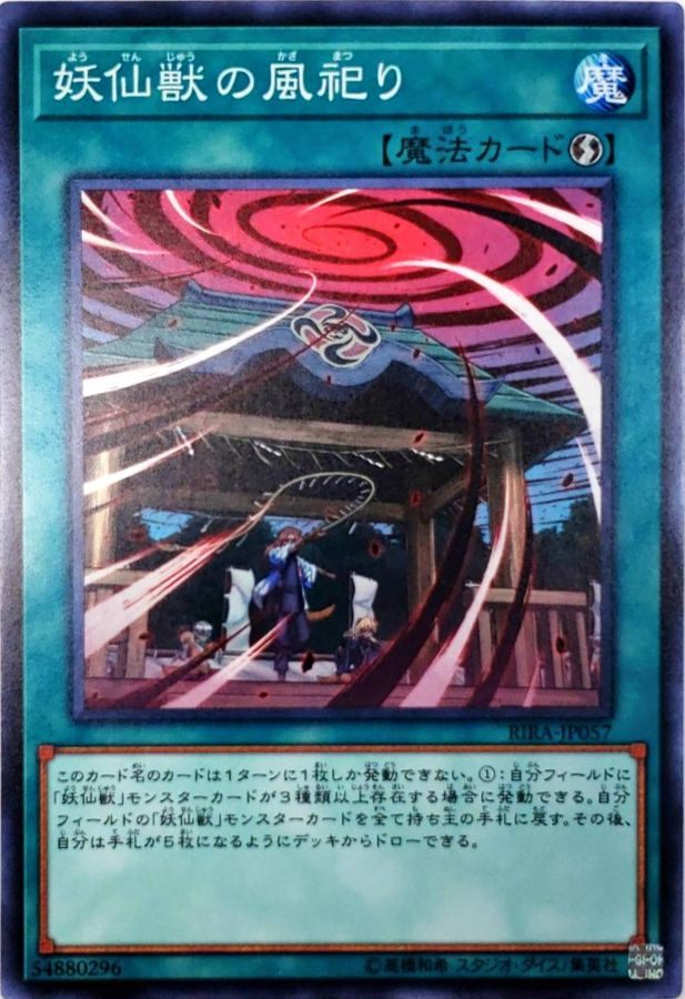 Yugioh RIRA-JP057 Yosenju Wind Worship | Normal