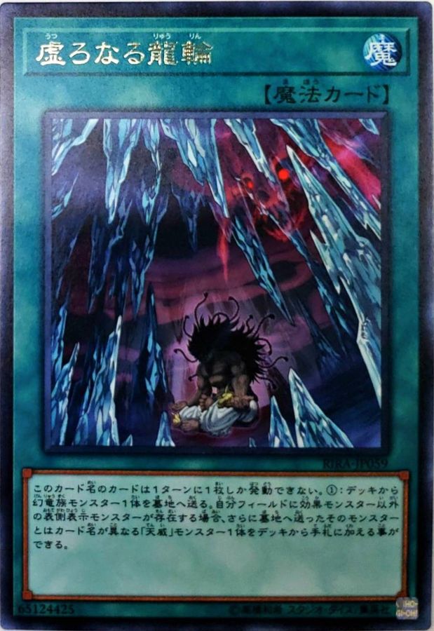 Yugioh RIRA-JP059 Vessel for the Dragon Cycle | Rare