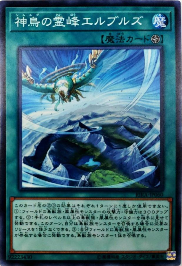 Yugioh RIRA-JP060 Elborz the Sacred Lands of Simorgh | Normal