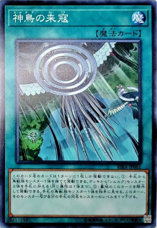 Yugioh RIRA-JP061 Simorgh Onslaught | Normal