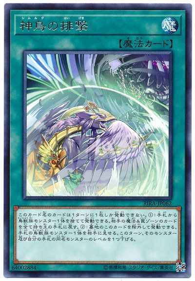 Yugioh RIRA-JP062 Simorgh Repulsion | Rare