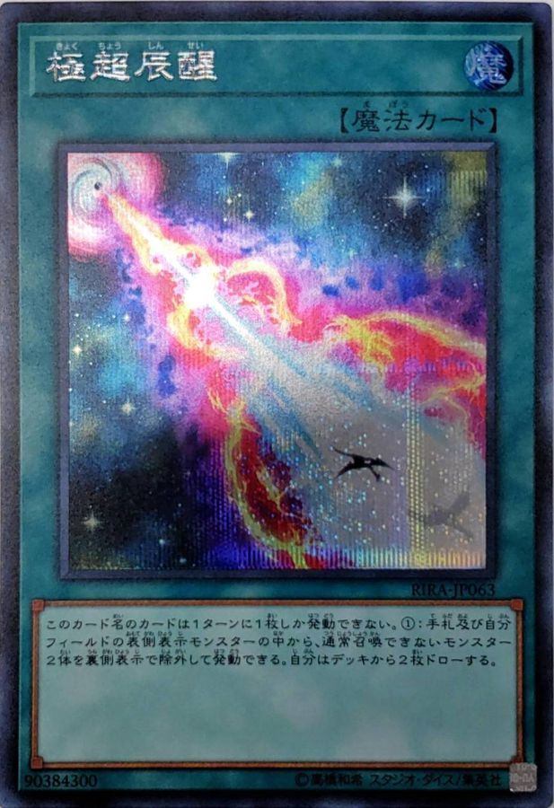 Yugioh RIRA-JP063 Hypernova Burst | Secret