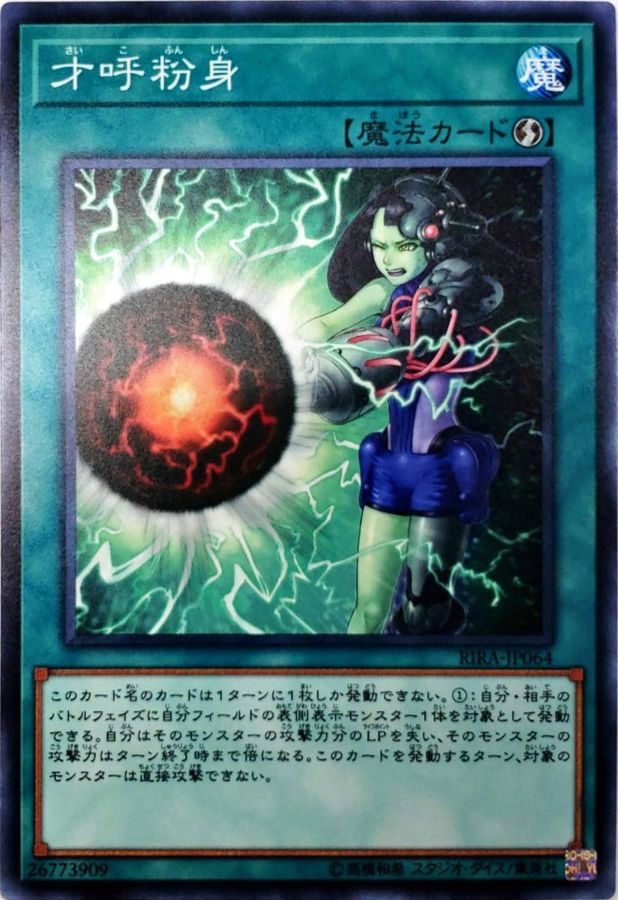 Yugioh RIRA-JP064 Psychic Fervor | Normal