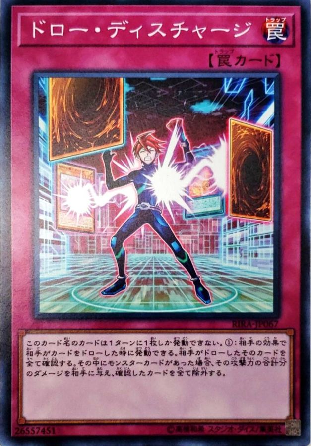 Yugioh RIRA-JP067 Draw Discharge | Normal