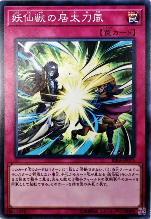 Yugioh RIRA-JP071 Yosenjus' Sword Sting | Normal