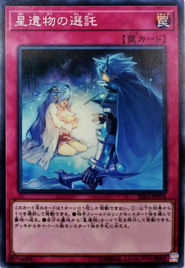 Yugioh RIRA-JP074 World Legacy Bestowal | Normal