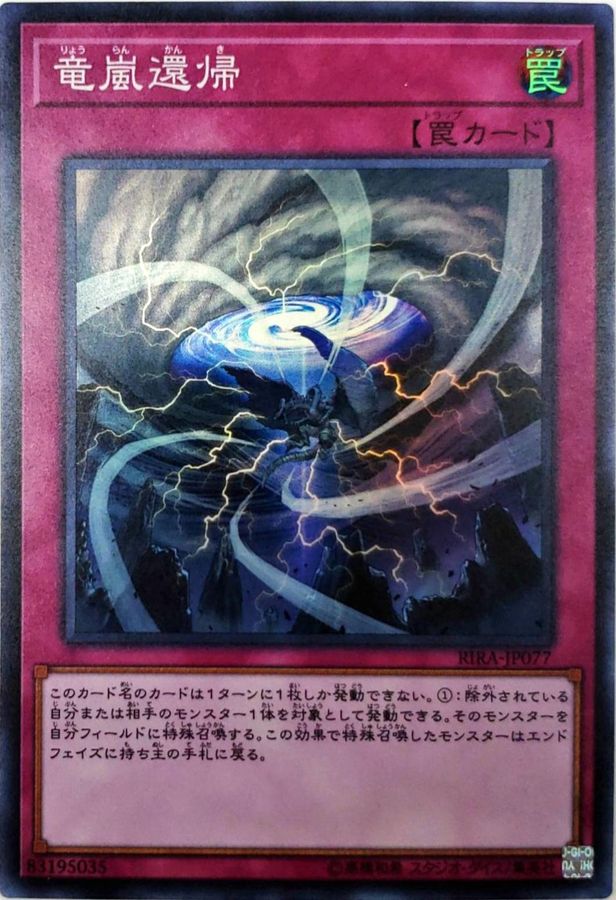 Yugioh RIRA-JP077 Storm Dragon s Return | Super